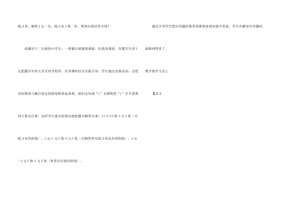 数学教学方法_第3页