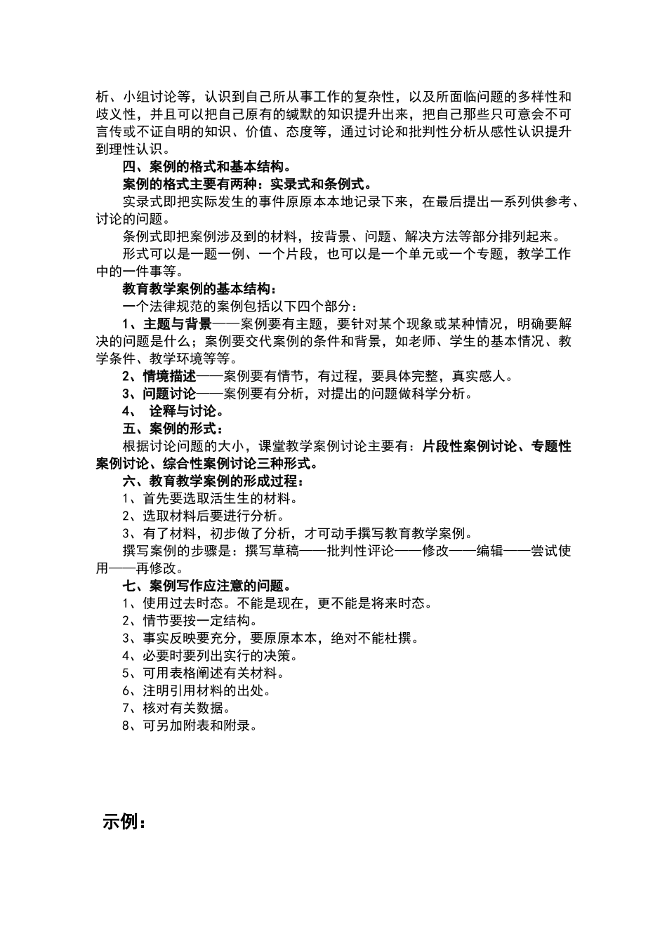 数学教学案例的写法_第2页