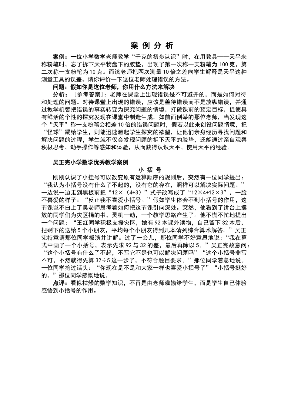 数学教学案例的写法_第3页