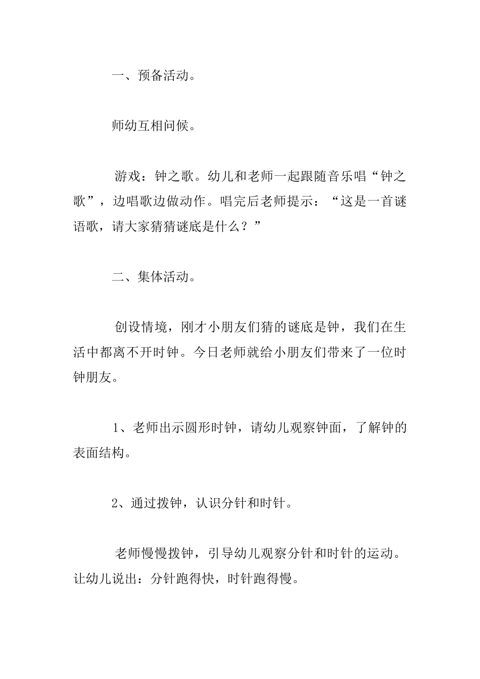 数学教学活动：认识整点教案及教学反思_第2页
