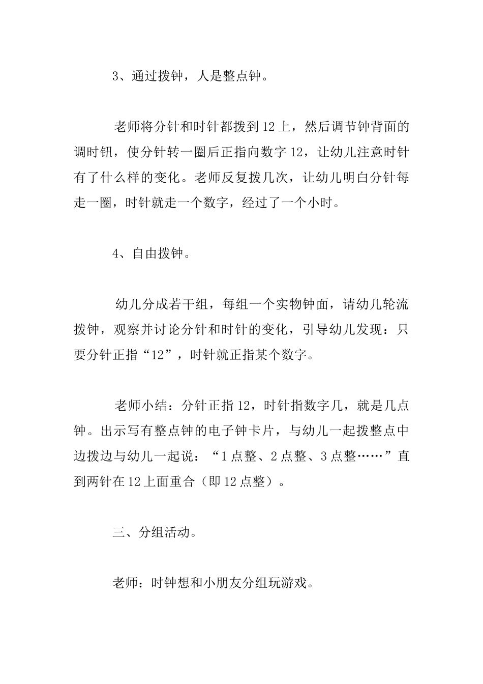 数学教学活动：认识整点教案及教学反思_第3页