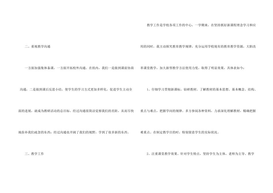 数学教学总结集锦8篇_第2页