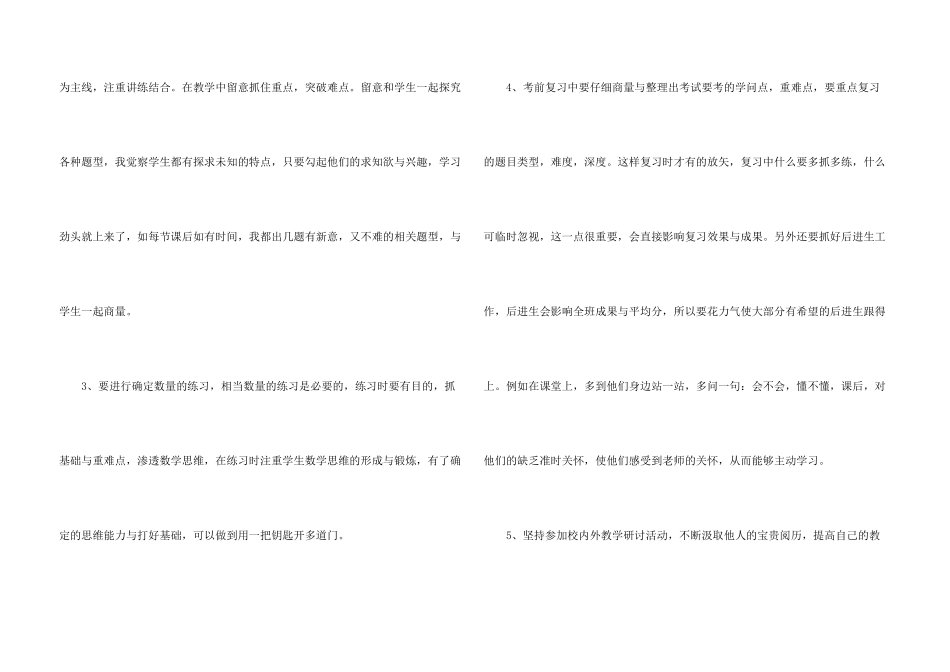 数学教学总结集锦8篇_第3页