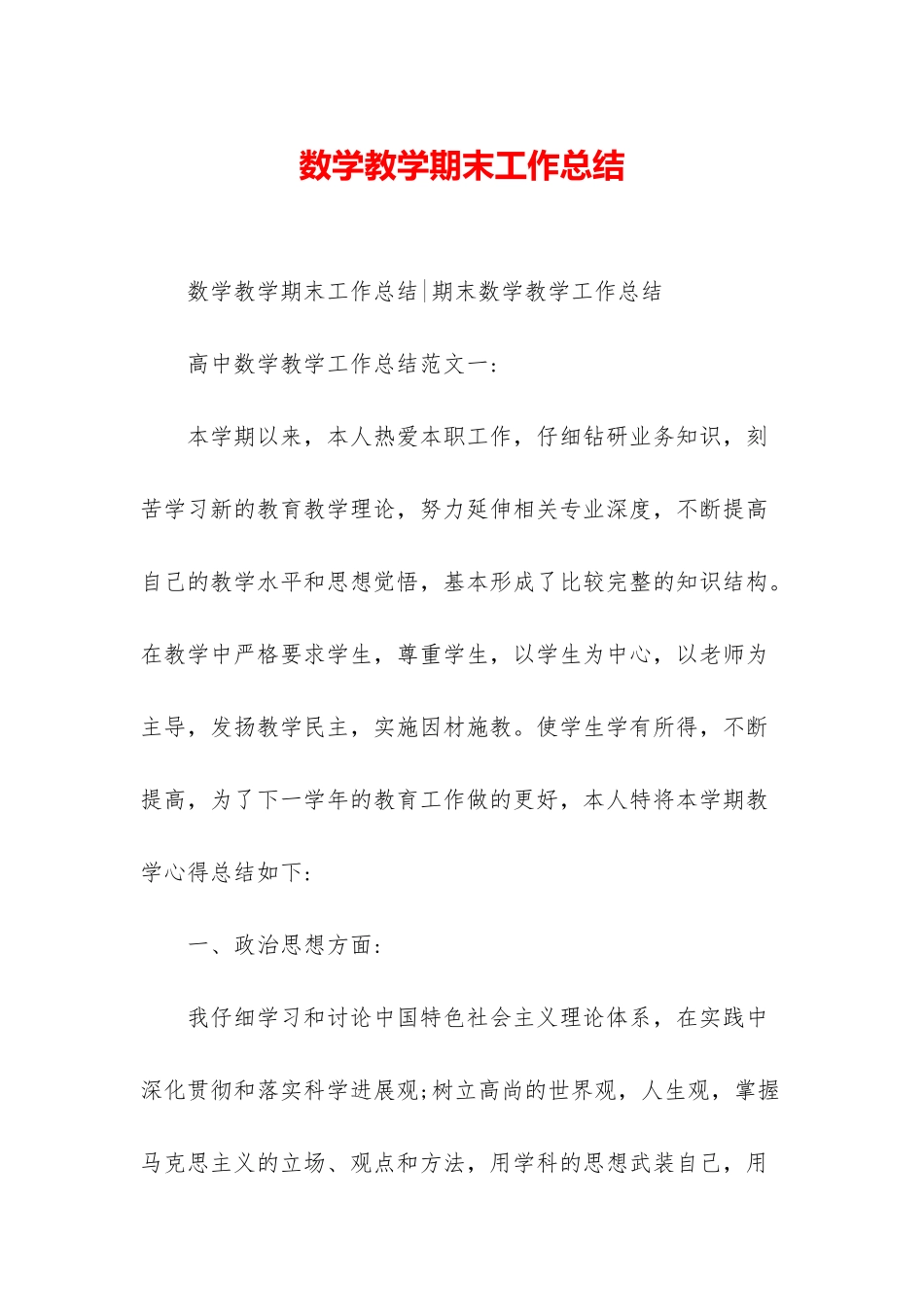 数学教学期末工作总结_第1页