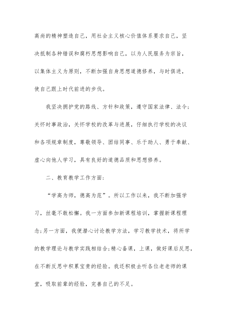 数学教学期末工作总结_第2页