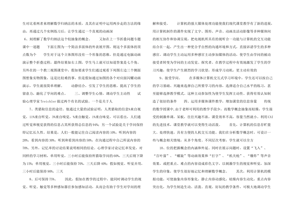 数学教学效果研究-_第2页