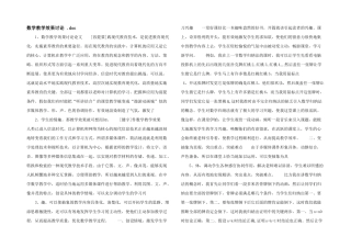 数学教学效果研究-