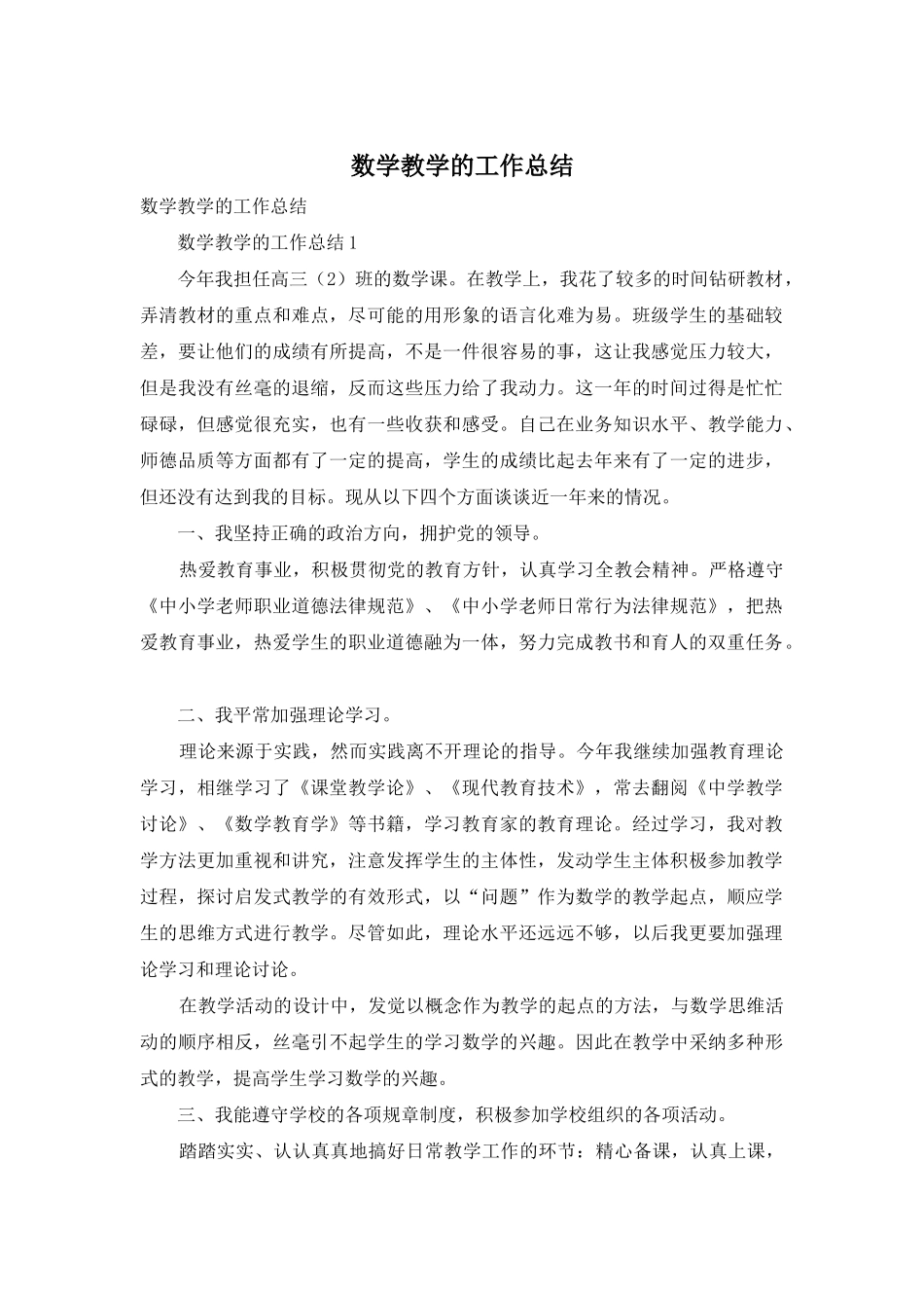 数学教学的工作总结-1_第1页