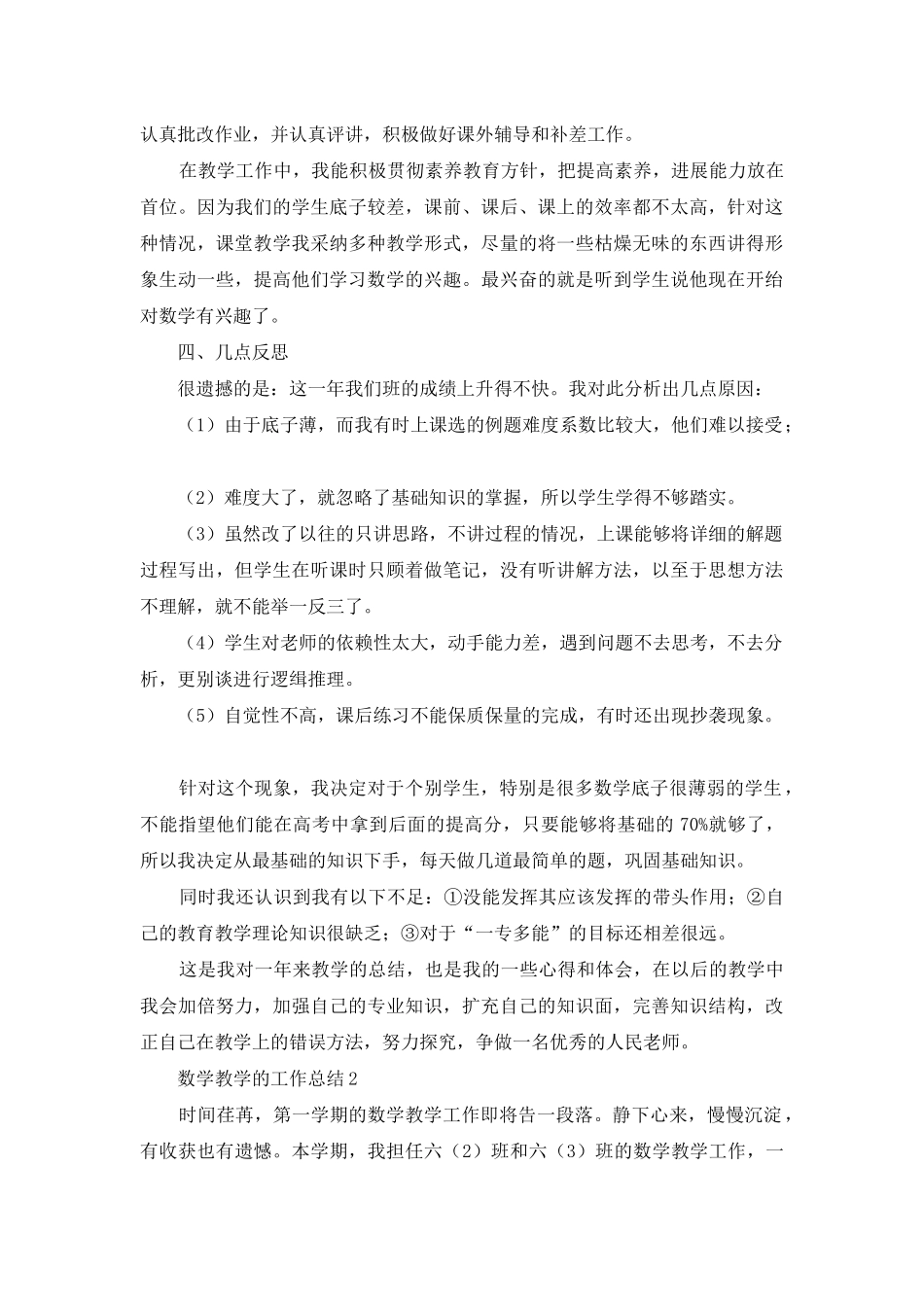 数学教学的工作总结-1_第2页