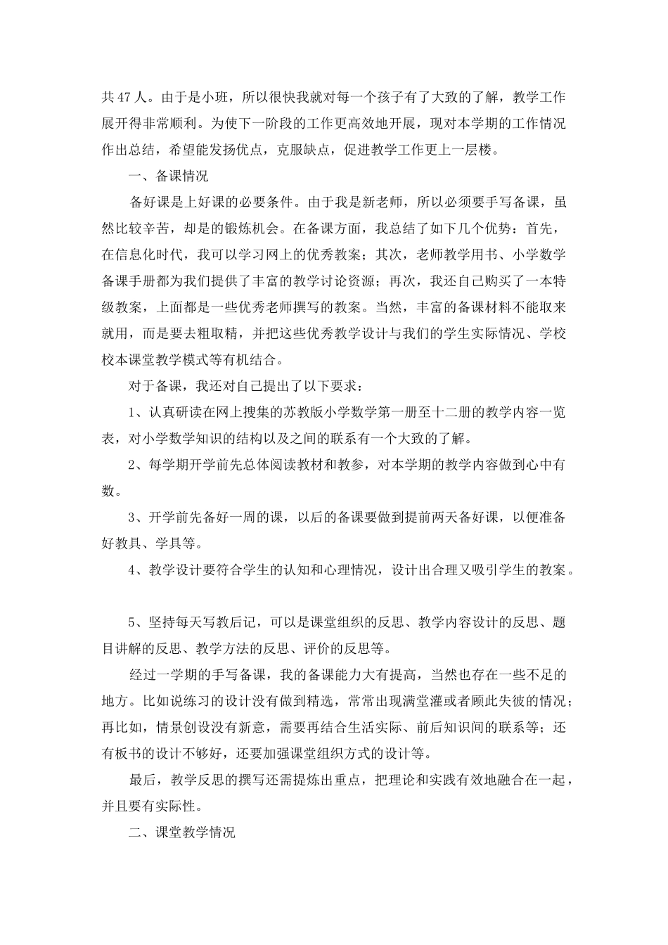 数学教学的工作总结-1_第3页