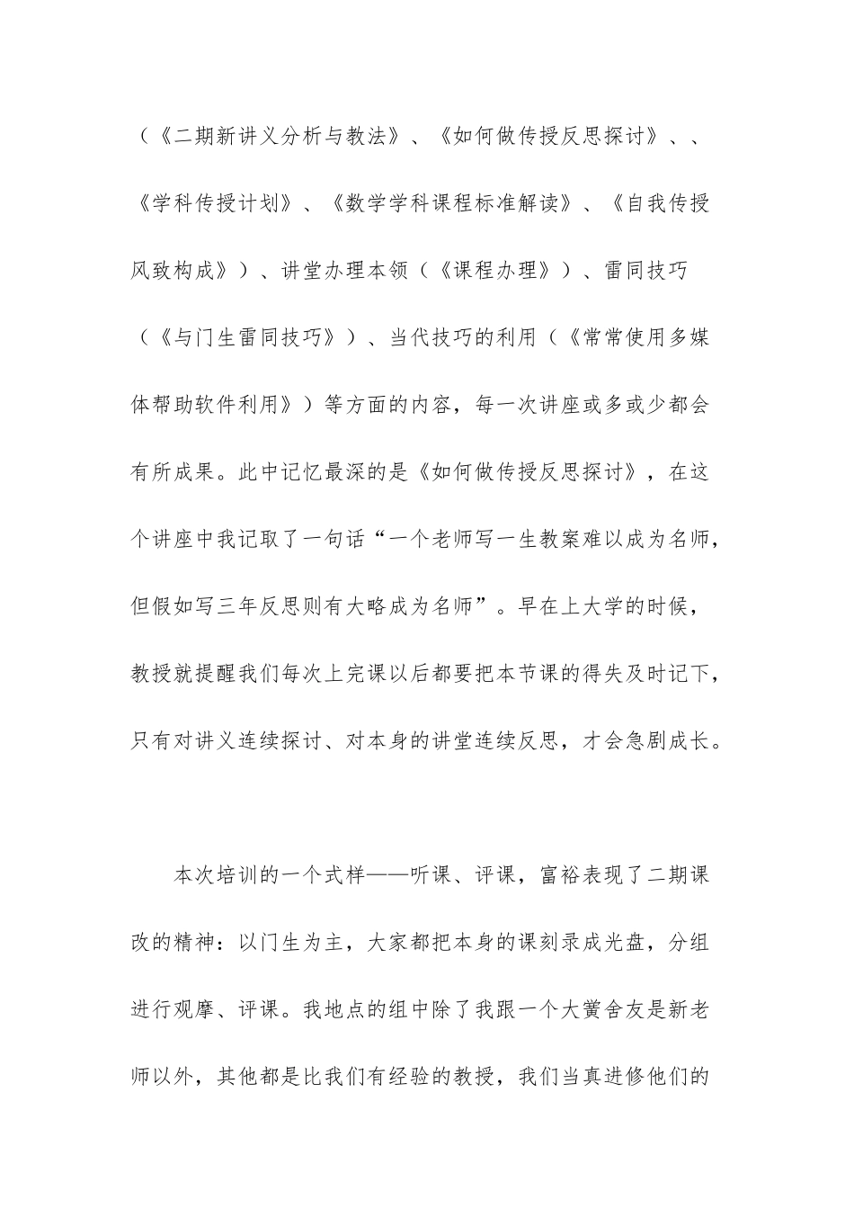 数学教学研修班培训小结的范文-理论研修班自我小结_第2页