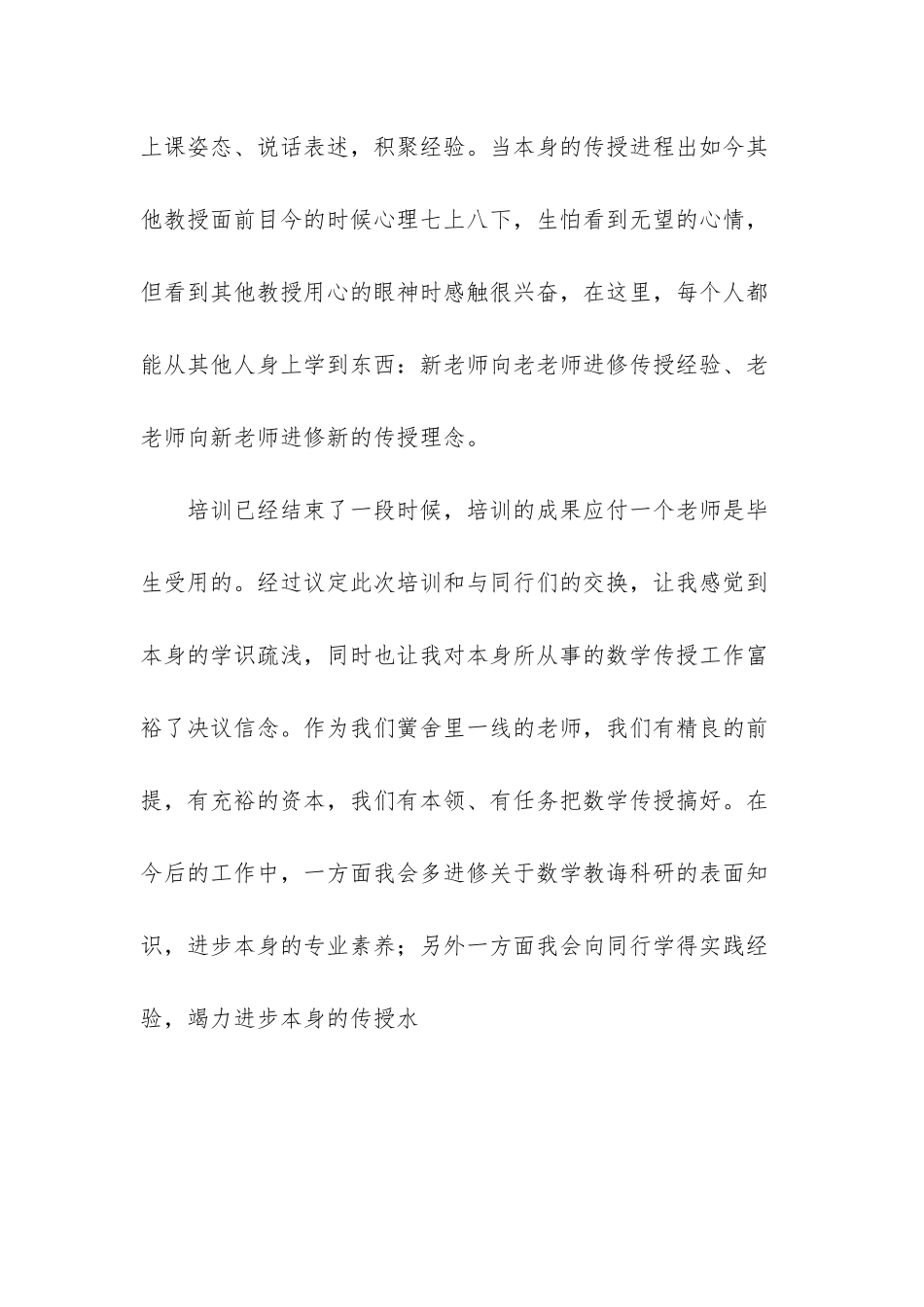 数学教学研修班培训小结的范文-理论研修班自我小结_第3页