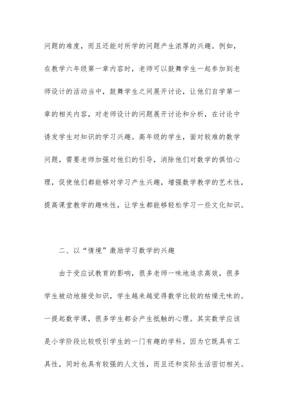 数学教学策略分析-教学策略分析_第2页