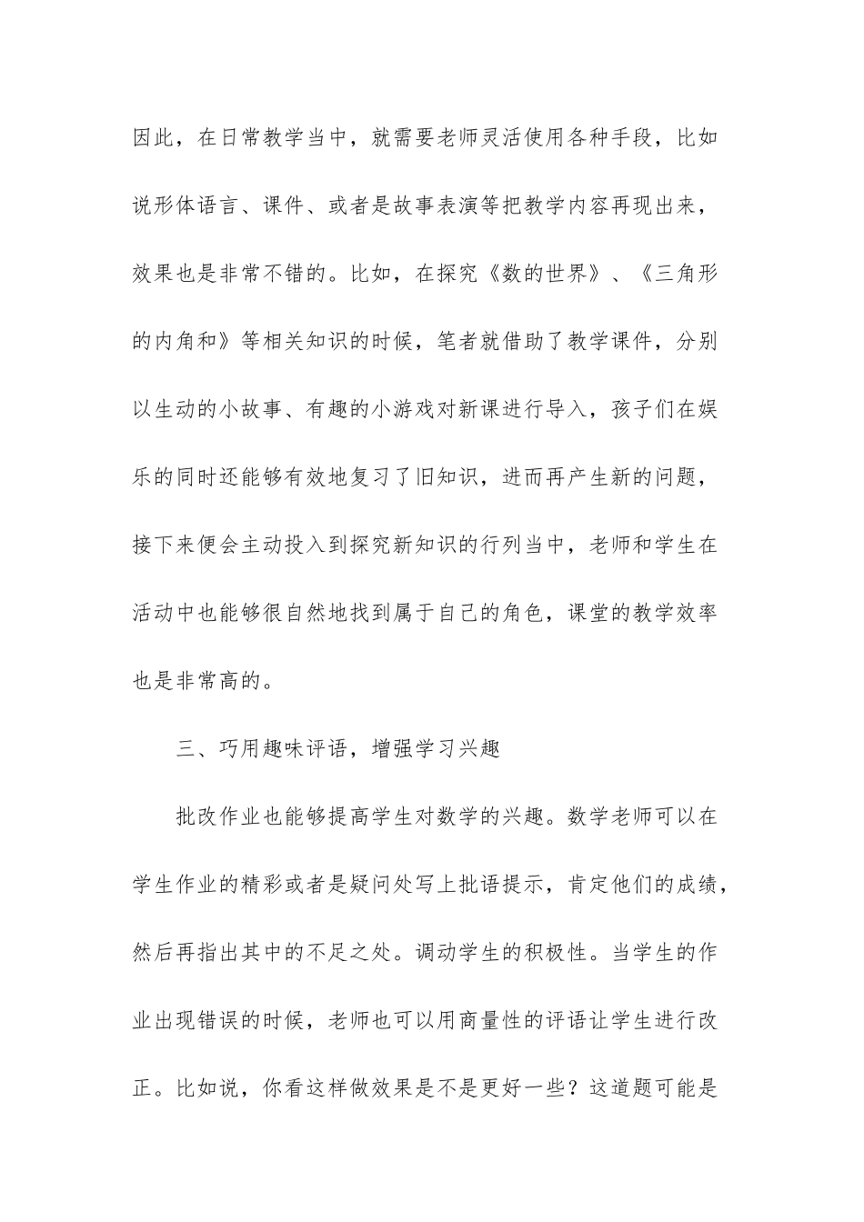 数学教学策略分析-教学策略分析_第3页