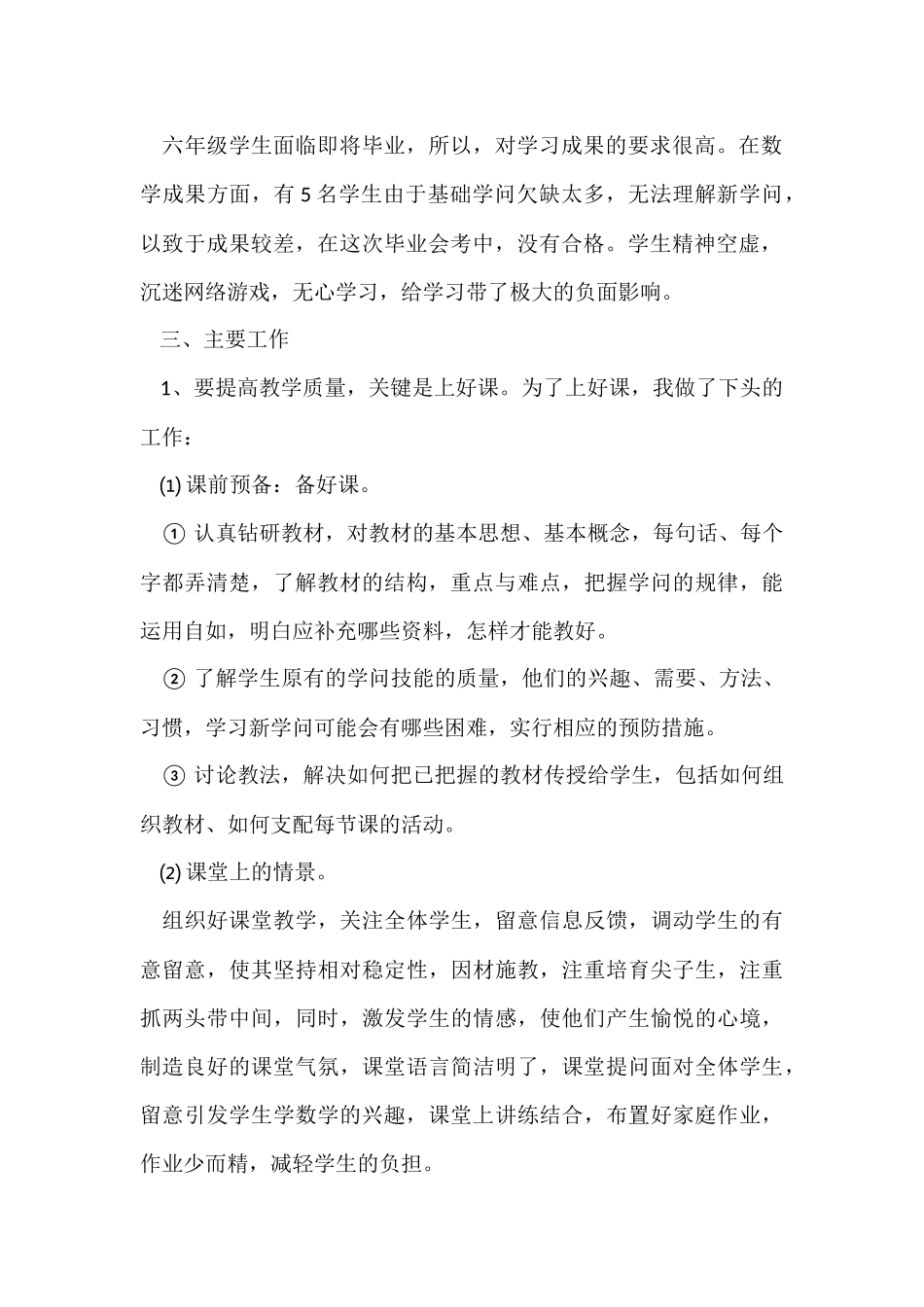 数学教学自我评价_第2页