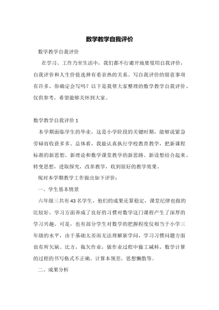数学教学自我评价