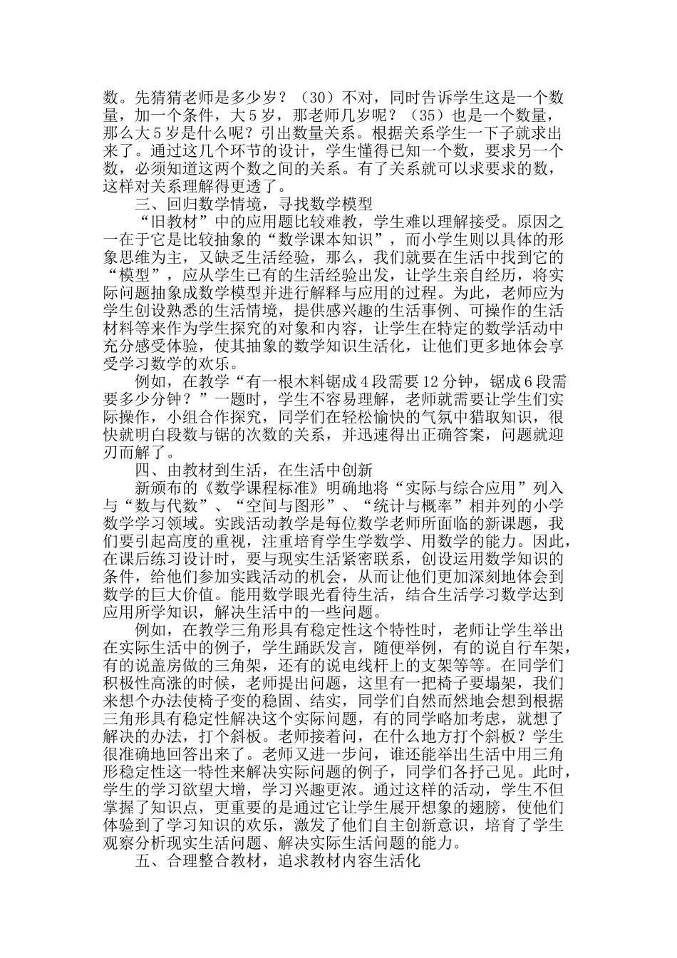 数学教学要贴近学生生活的思考_第2页