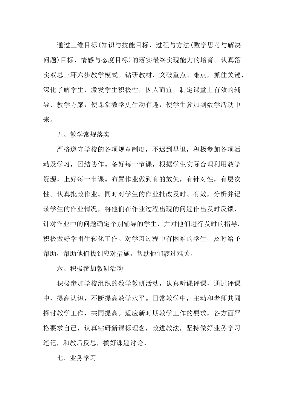 数学教学计划_第3页