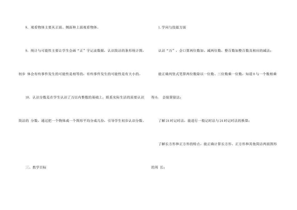 数学教学计划模板汇编7篇_第3页