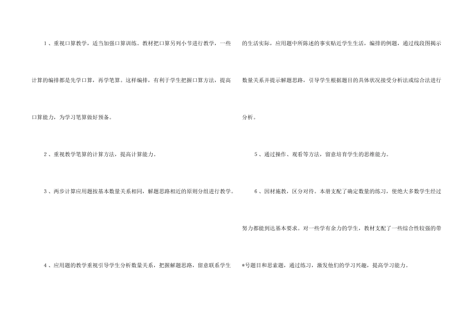 数学教学计划模板汇编三篇_第2页