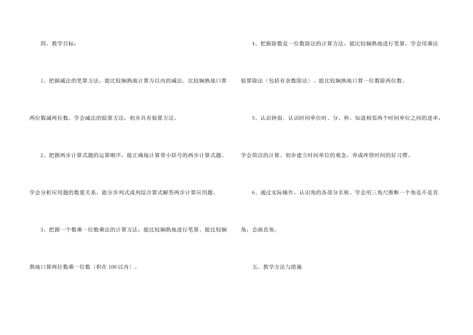 数学教学计划模板汇编三篇_第3页