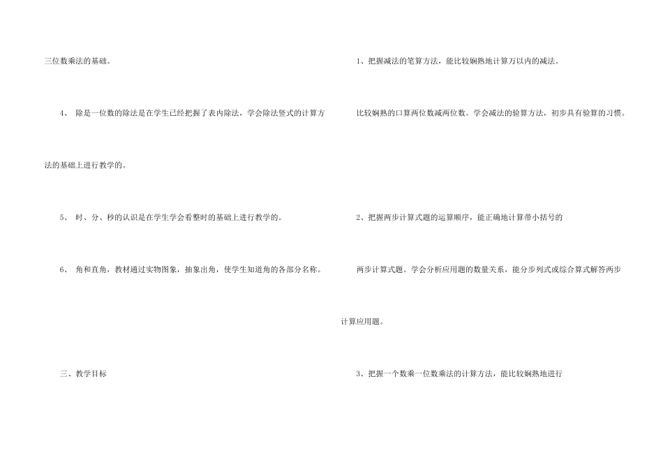 数学教学计划模板锦集10篇_第2页