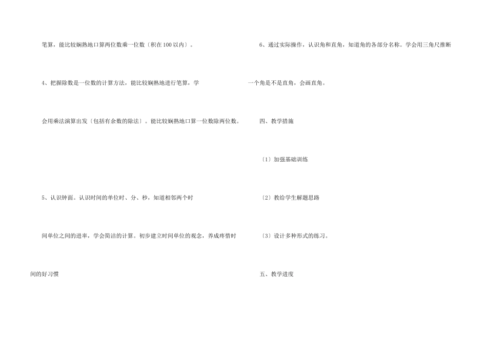 数学教学计划模板锦集10篇_第3页