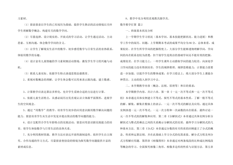 数学教学计划模板四篇_第2页