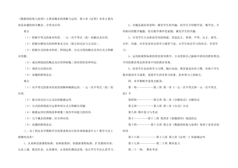 数学教学计划模板四篇_第3页