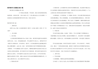 数学教学计划模板合集十篇