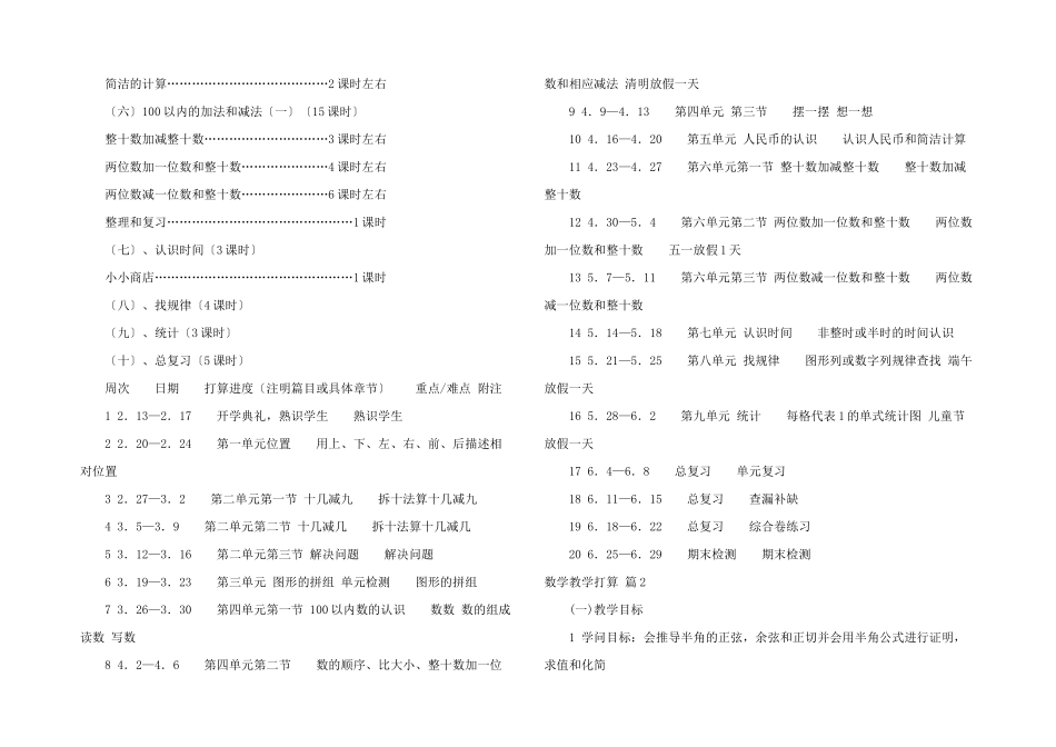数学教学计划模板锦集五篇_第3页