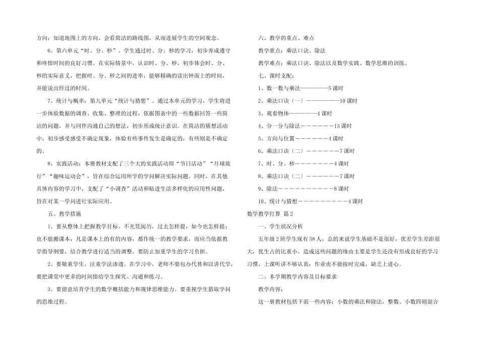 数学教学计划模板汇总五篇_第2页