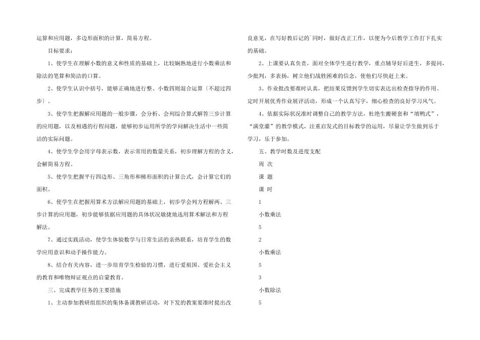 数学教学计划模板汇总五篇_第3页