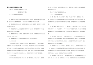 数学教学计划模板汇总五篇