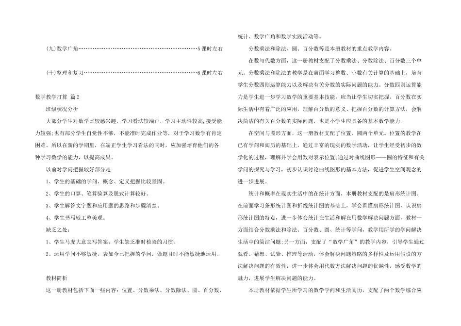 数学教学计划汇总6篇_第2页