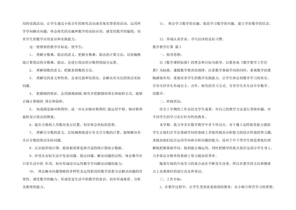 数学教学计划汇总6篇_第3页