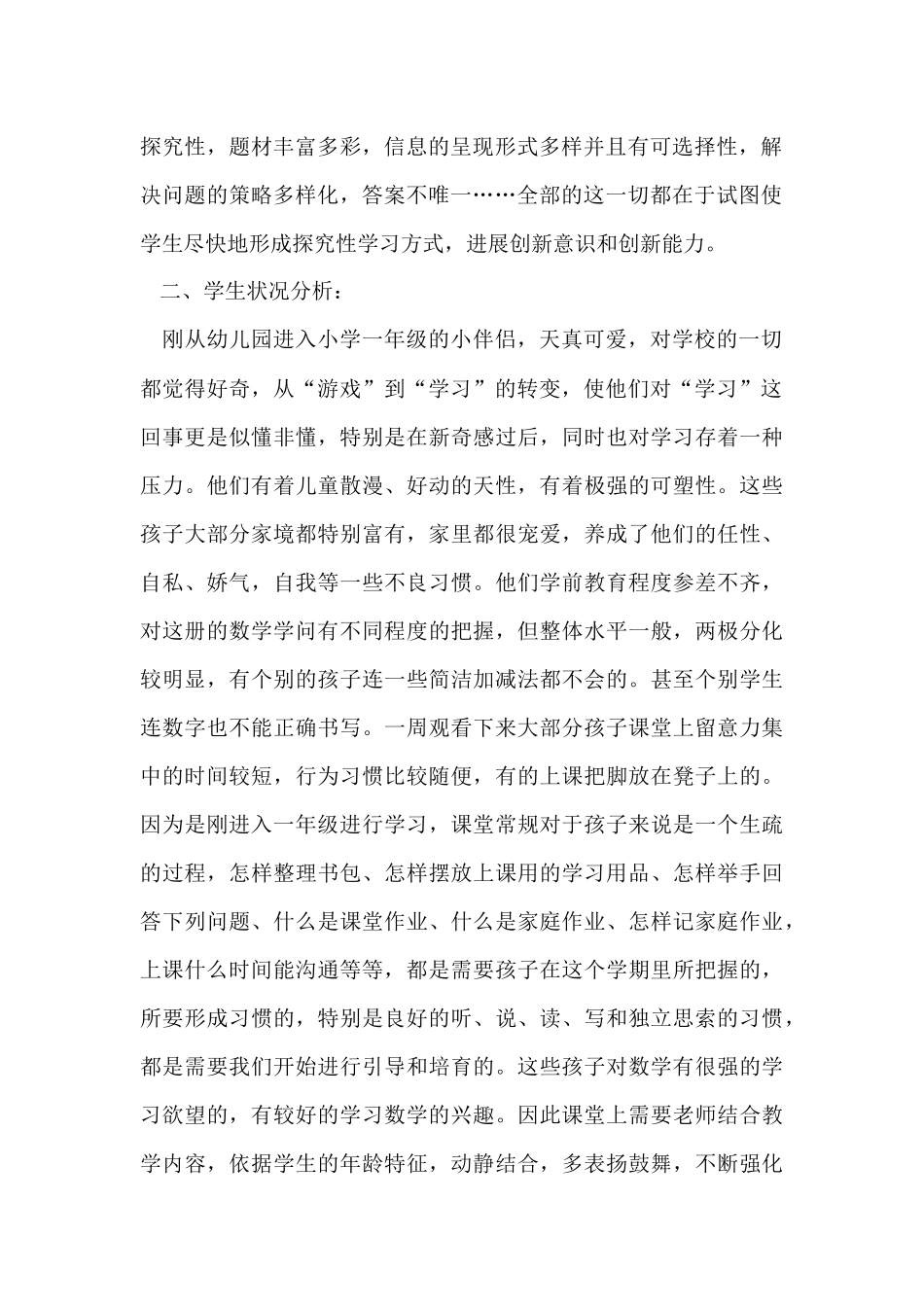 数学教学计划汇总10篇_第2页