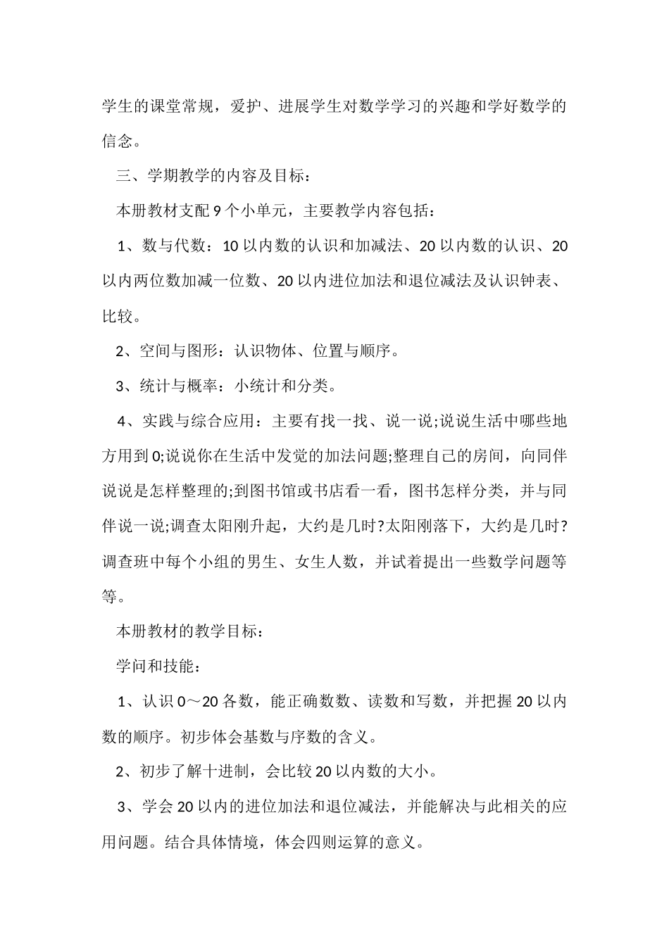 数学教学计划汇总10篇_第3页