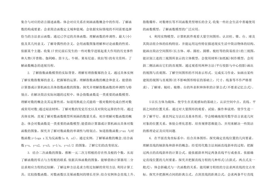 数学教学计划汇总5篇_第2页