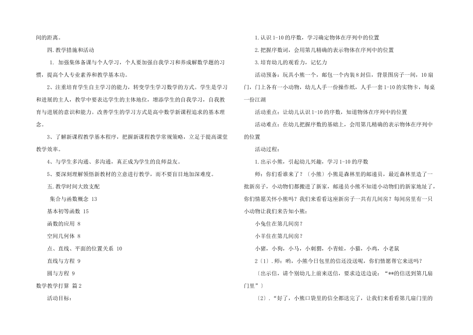 数学教学计划汇总5篇_第3页