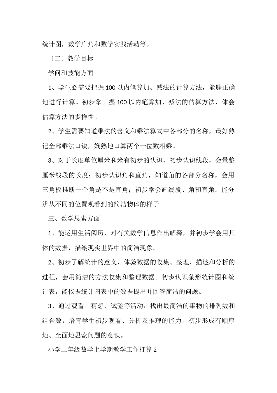 数学教学计划模板集锦7篇_第2页