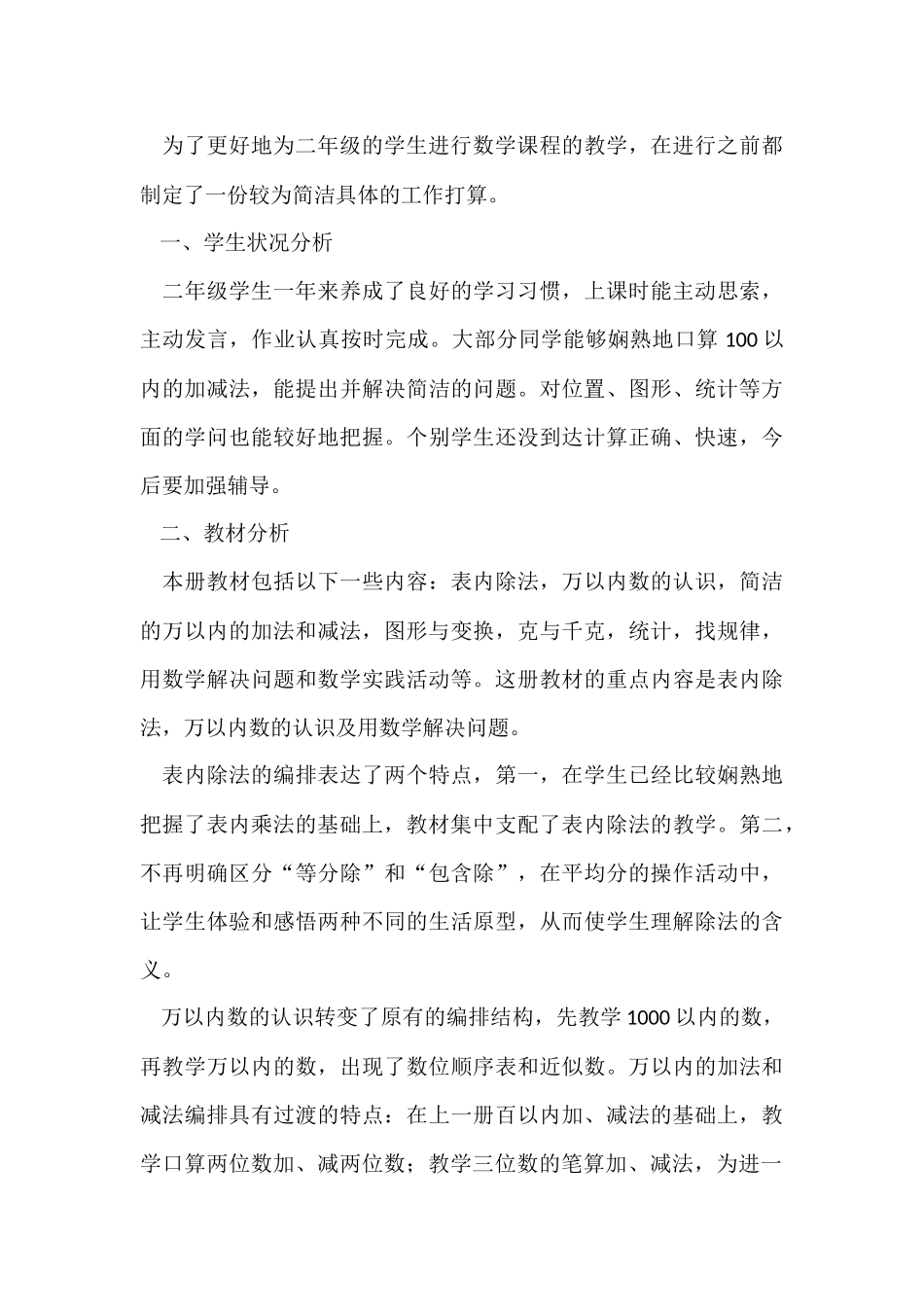 数学教学计划模板集锦7篇_第3页