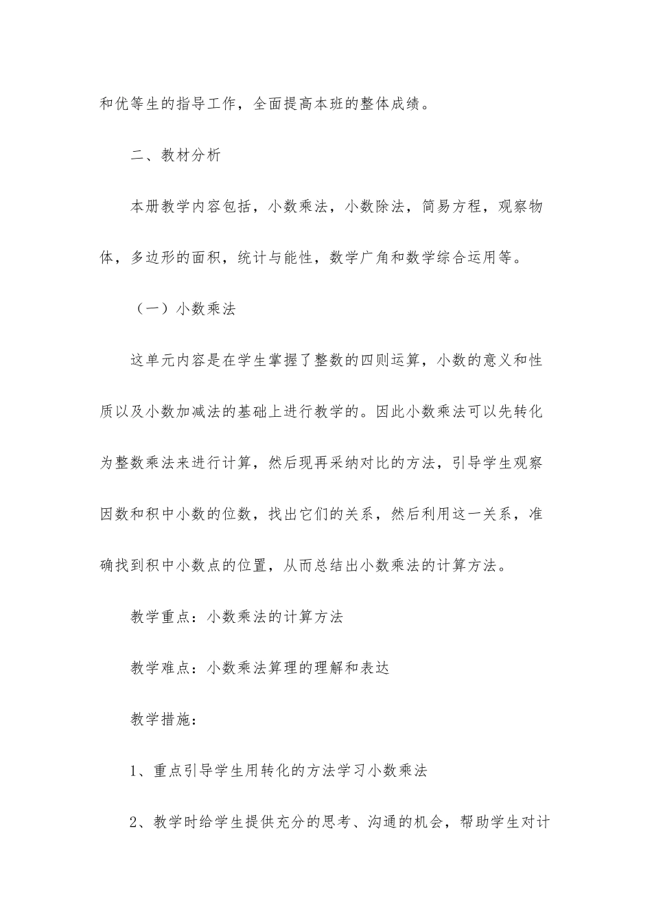 数学教学计划模板集锦8篇_第2页