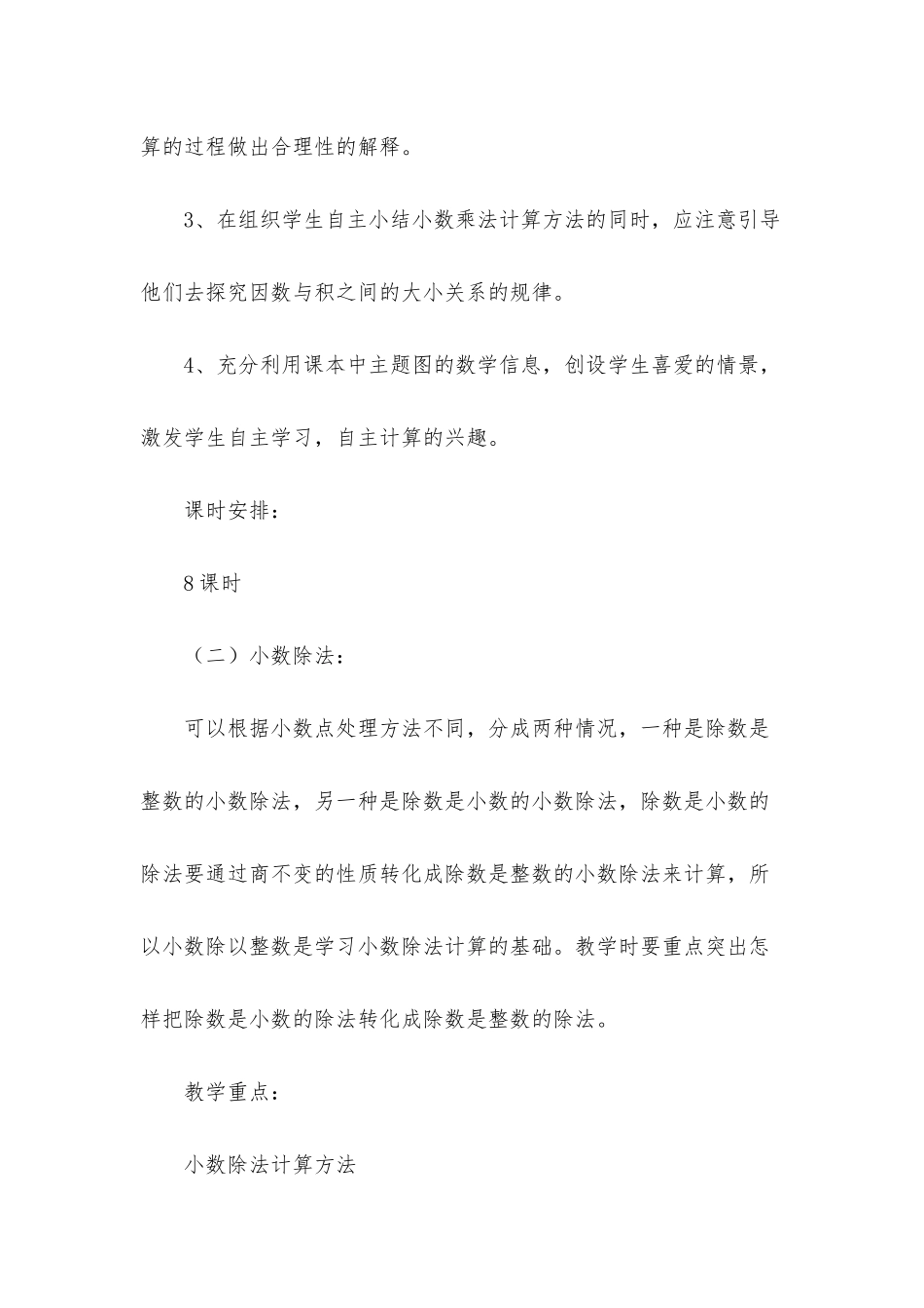 数学教学计划模板集锦8篇_第3页