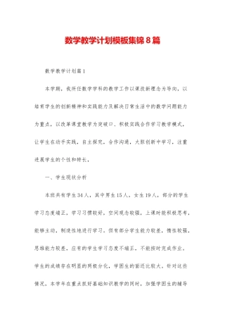 数学教学计划模板集锦8篇