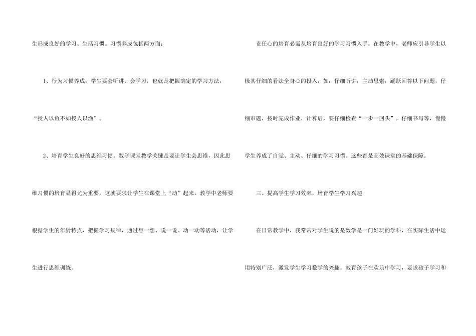 数学教学计划汇总七篇_第2页