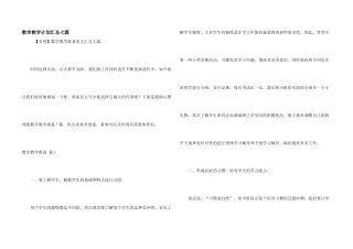 数学教学计划汇总七篇