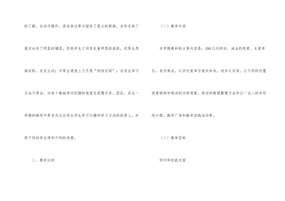 数学教学计划汇编10篇_第2页