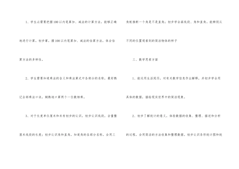 数学教学计划汇编10篇_第3页