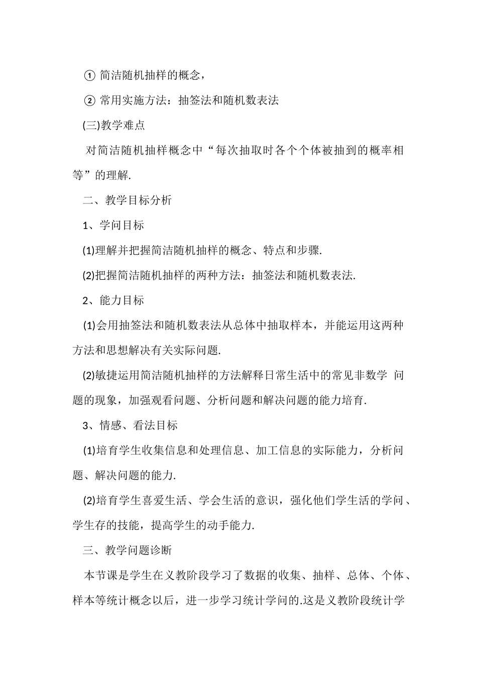 数学教学计划汇编六篇_第2页